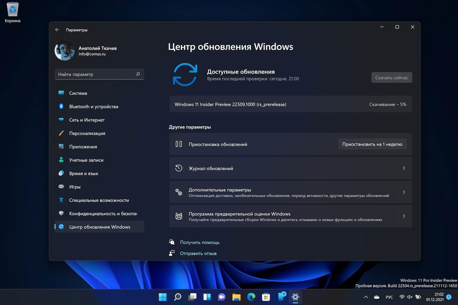 Windows 11 build 22509: ��������� ����� ����� ���������� Windows