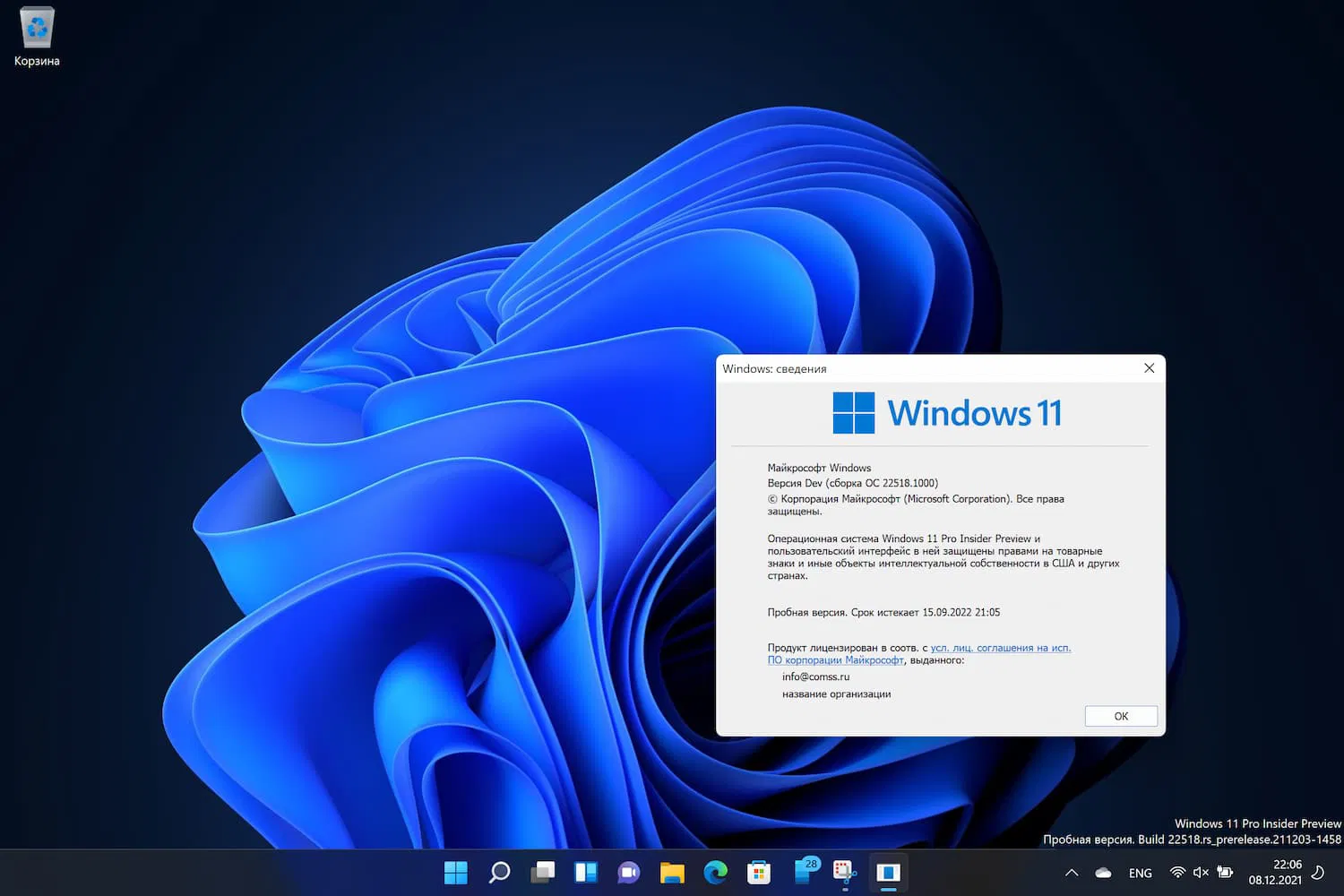 Windows 11, ������ Dev (������ �� 22518.1000)