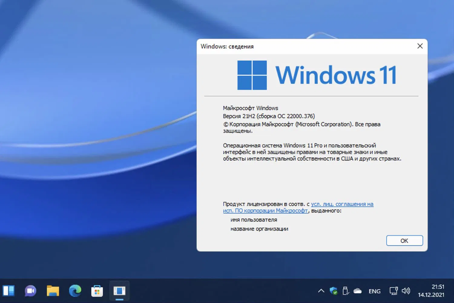 Windows 11, ������ 21H2 (������ �� 22000.376)