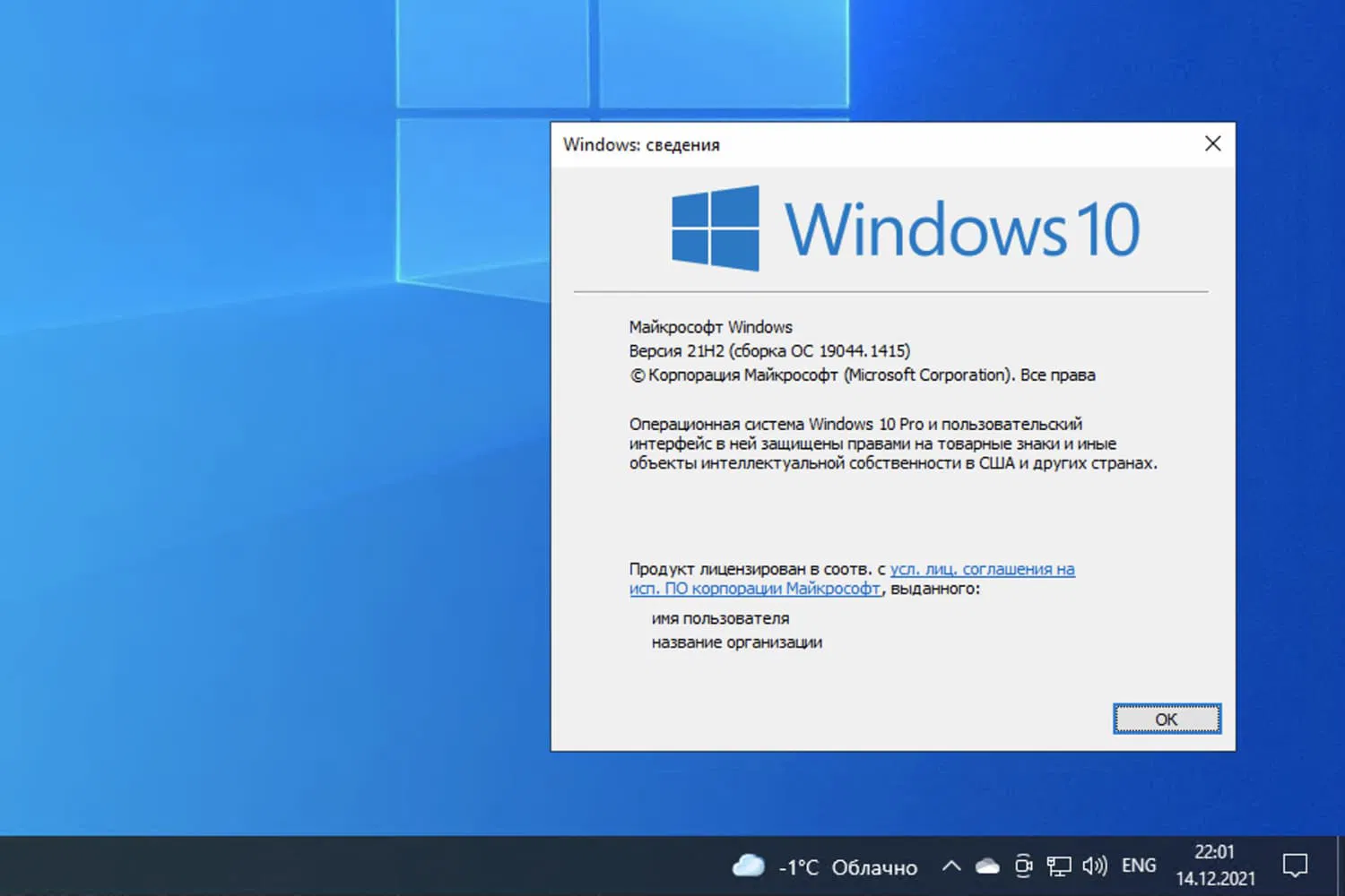 Windows 10, ������ 21H2 (������ �� 19044.1415)