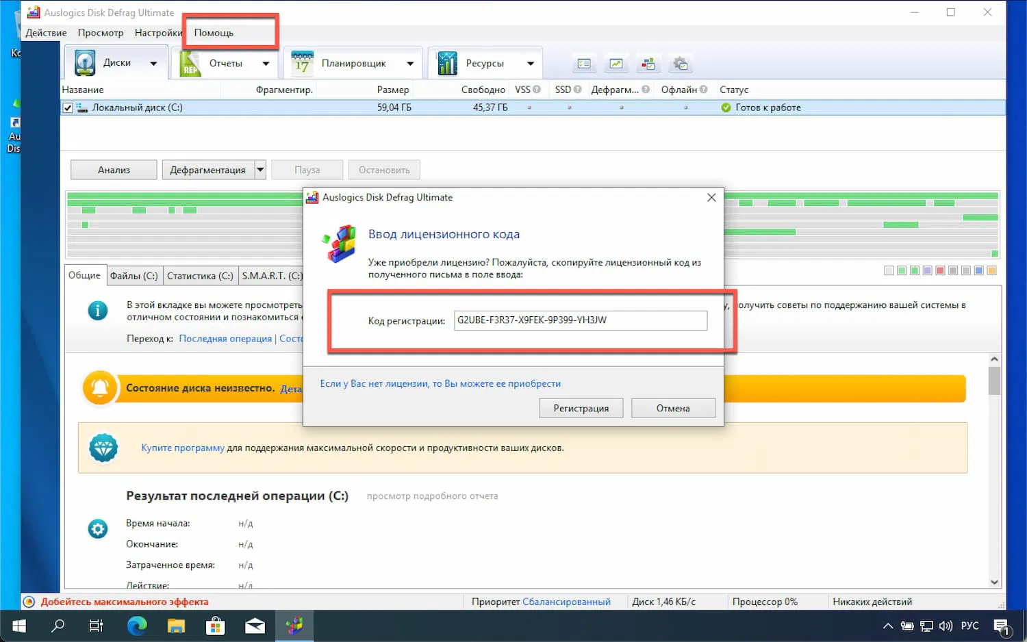 Auslogics Disk Defrag Pro � ���������� ��������