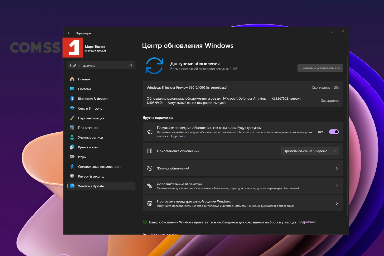 Windows 11 build 26010: Установка через Центр обновления Windows