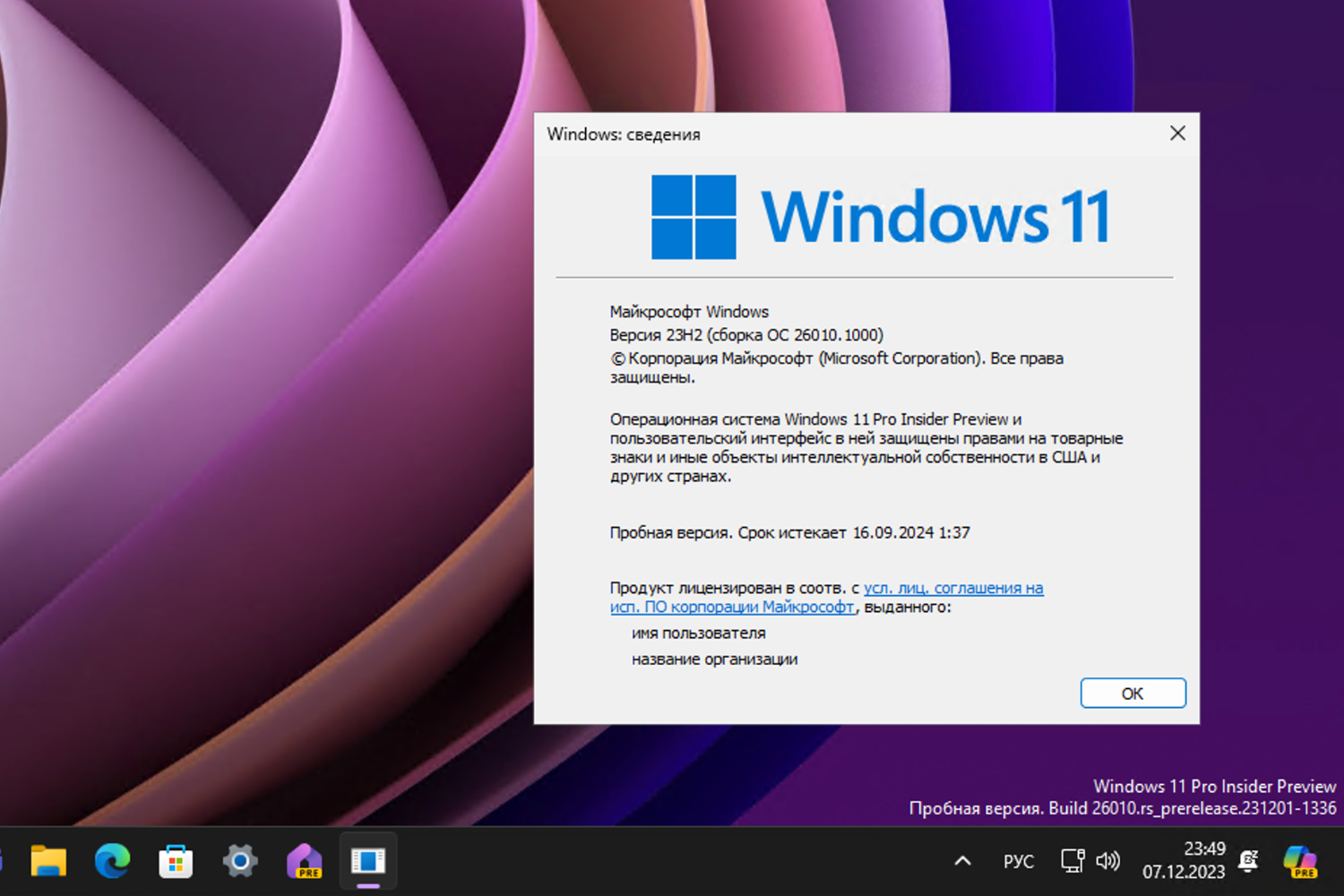 Windows 11, Версия 23H2 (Сборка ОС 26010.1000)