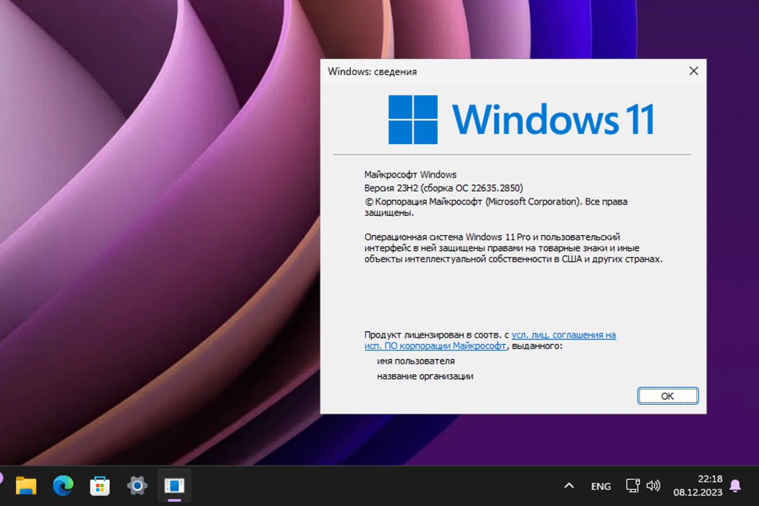 Windows 11, ������ 23H2 (������ �� 22635.2850)