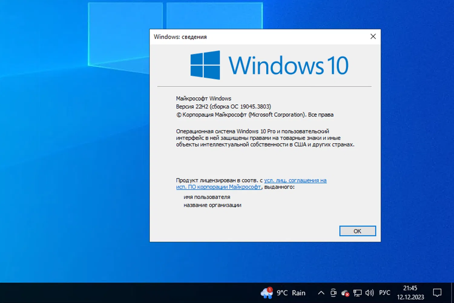 Windows 10, ������ 22H2 (������ �� 19045.3803)