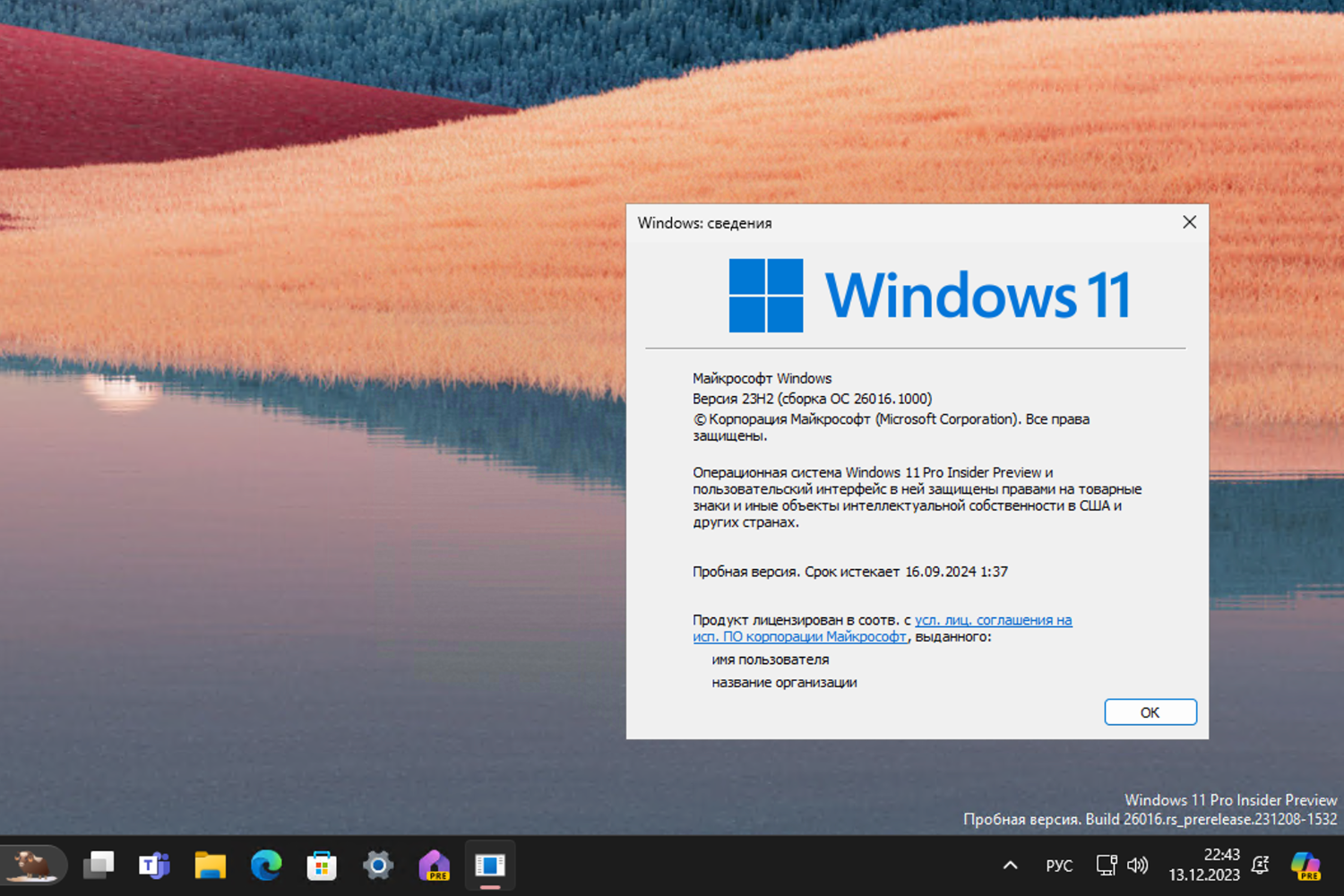 Windows 11, ������ 23H2 (������ �� 26016.1000)