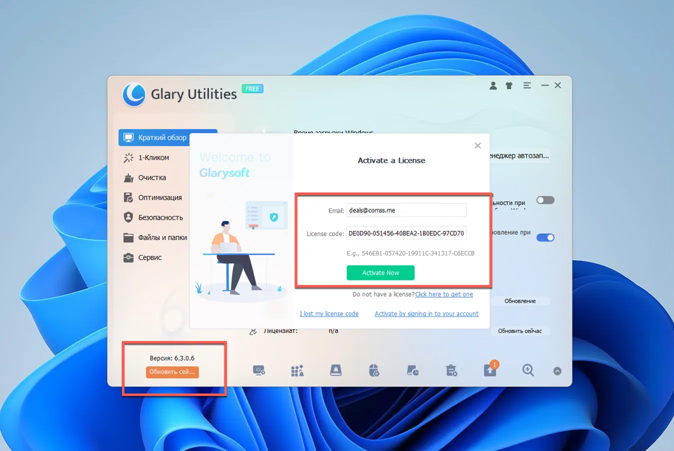���������� �������� Glary Utilities Pro 6