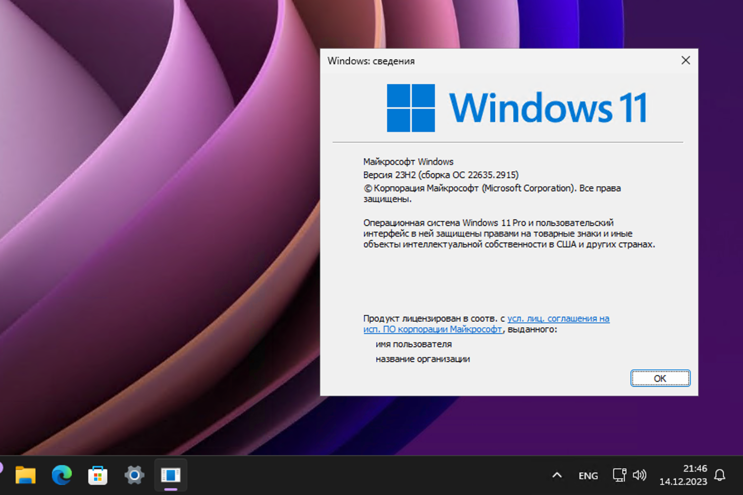 Windows 11, ������ 23H2 (������ �� 22635.2915)