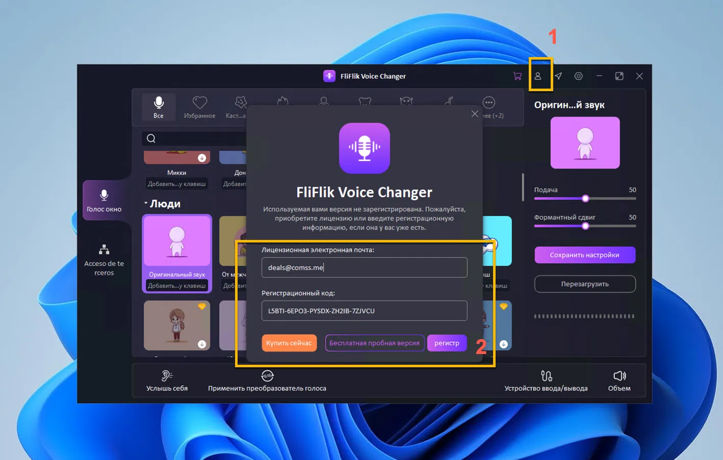���������� �������� FliFlik Voice Changer ��� Windows
