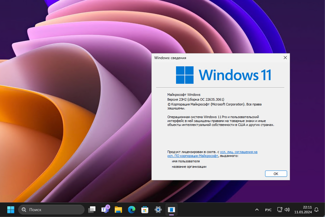 Windows 11, ������ 23H2 (������ �� 22635.3061)