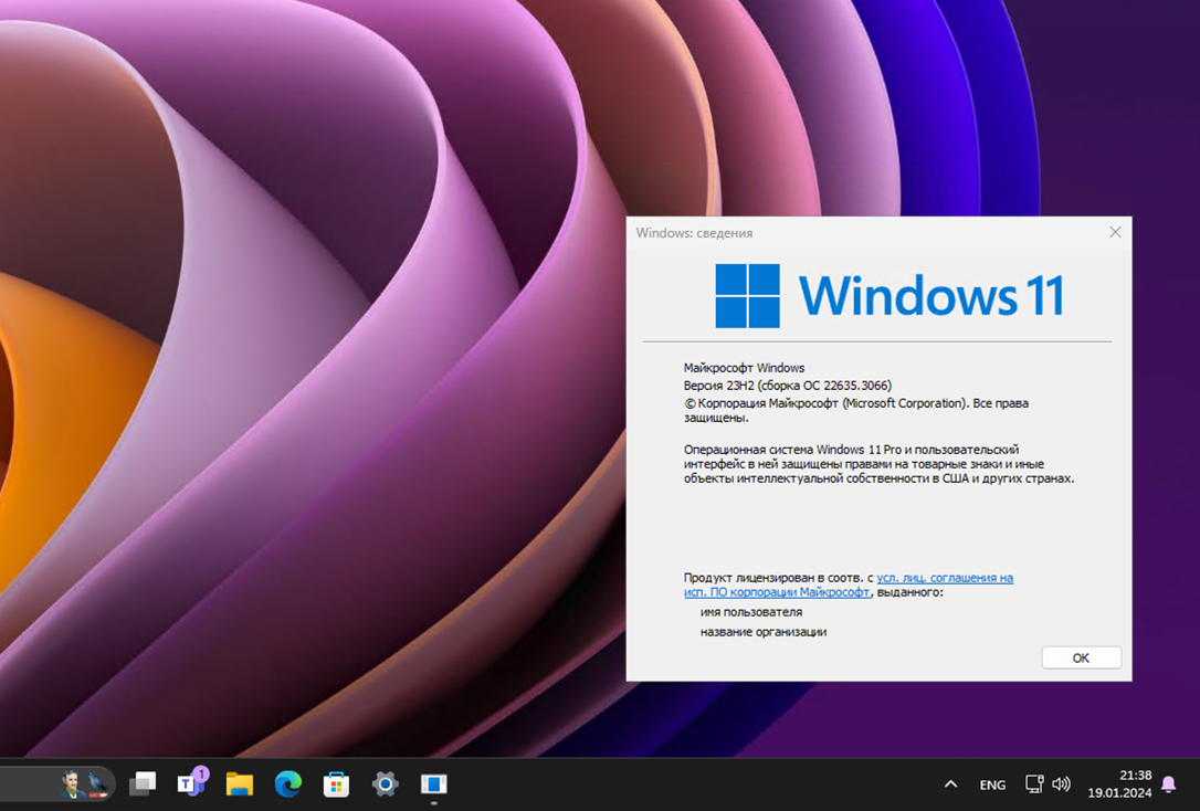 Windows 11, Версия 23H2 (Сборка ОС 22635.3066)
