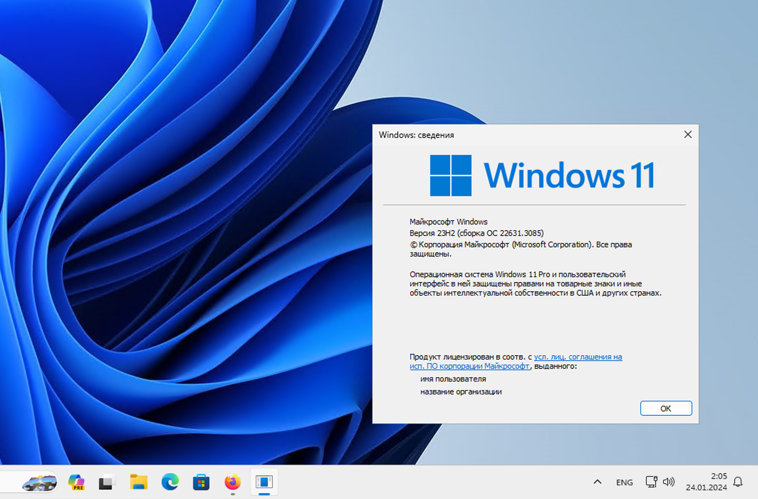 Windows 11, ������ 23H2 (������ �� 22631.3085)