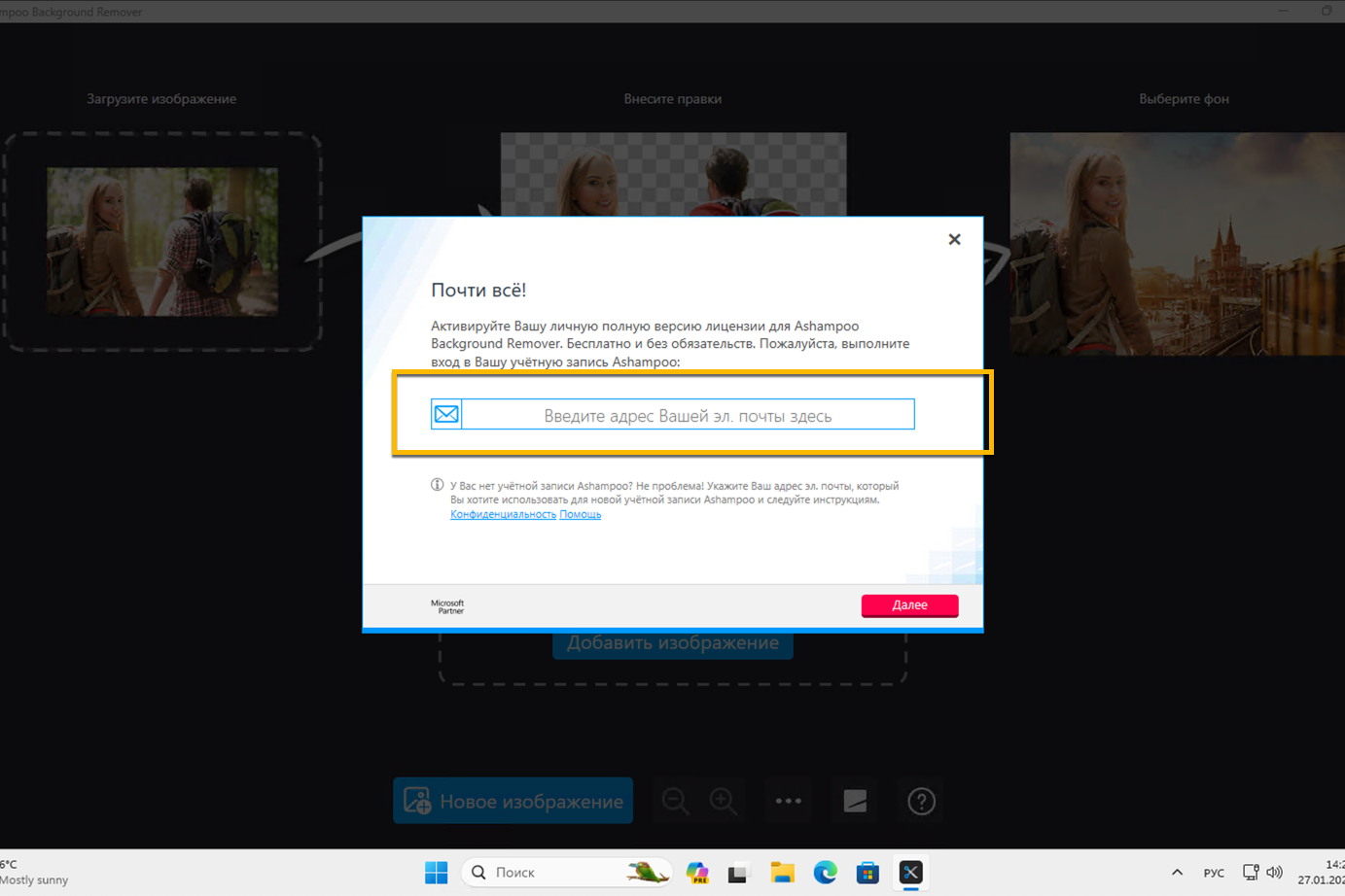 ���������� �������� Ashampoo Background Remover