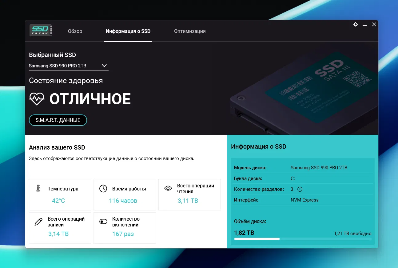 SSD Fresh 2026 � �����������