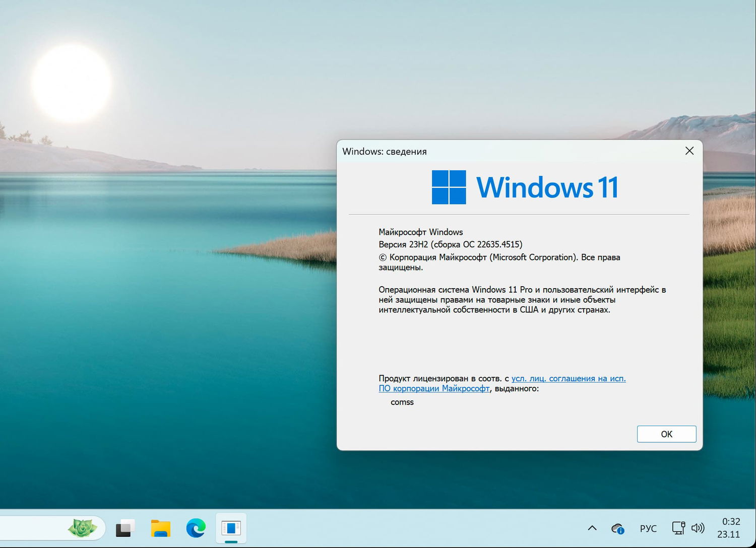 Windows 11, ������ 23H2 (������ �� 22635.4515)