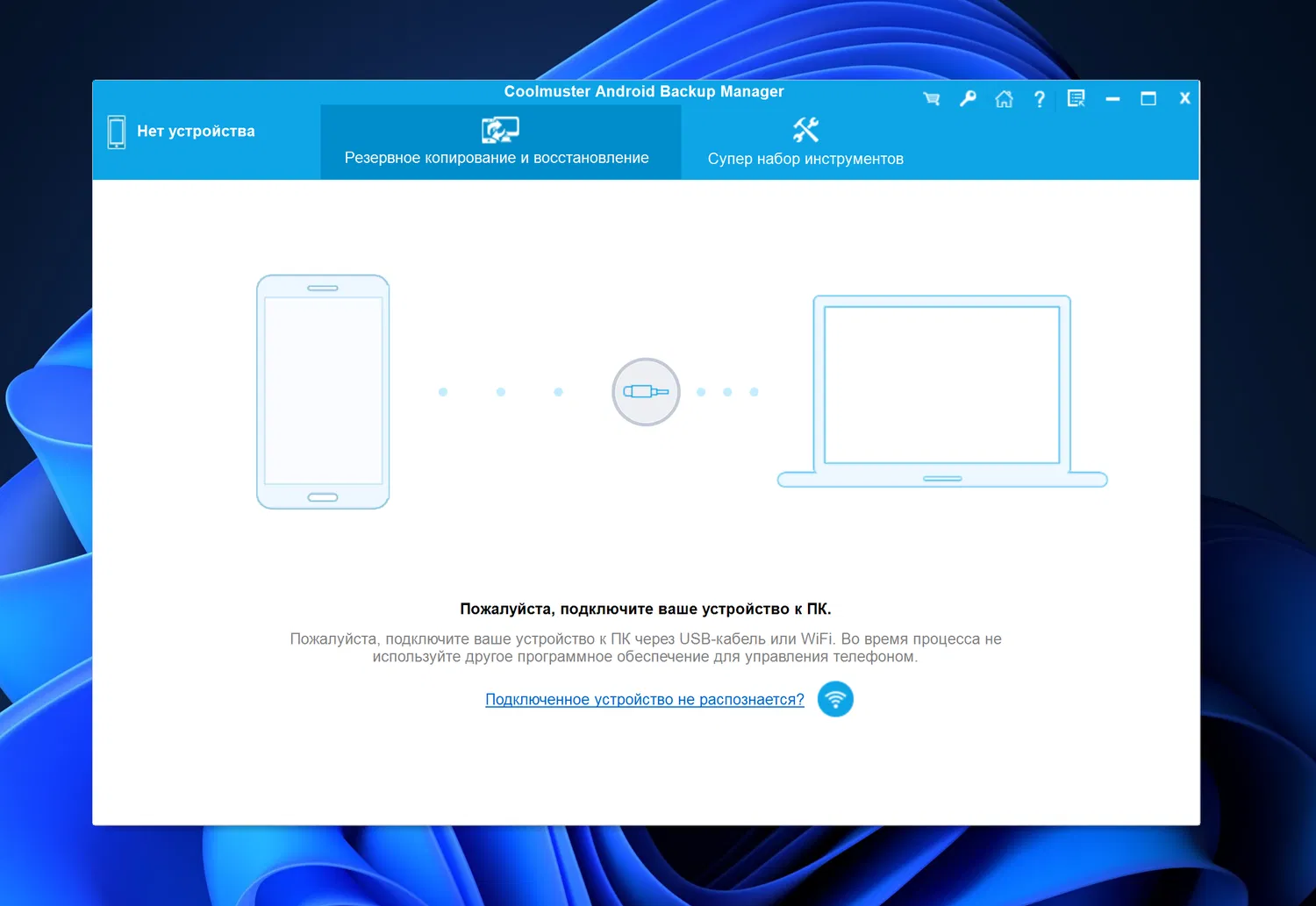 ���������� �������� Coolmuster Android Backup Manager ��� Windows
