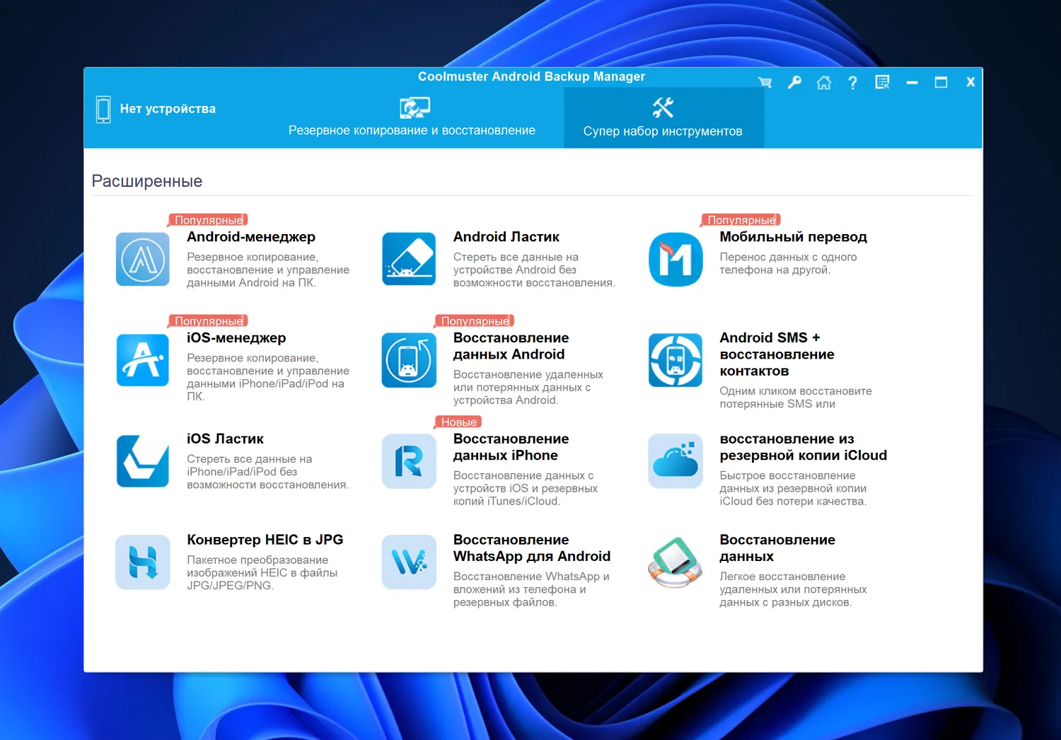 ���������� �������� Coolmuster Android Backup Manager ��� Windows