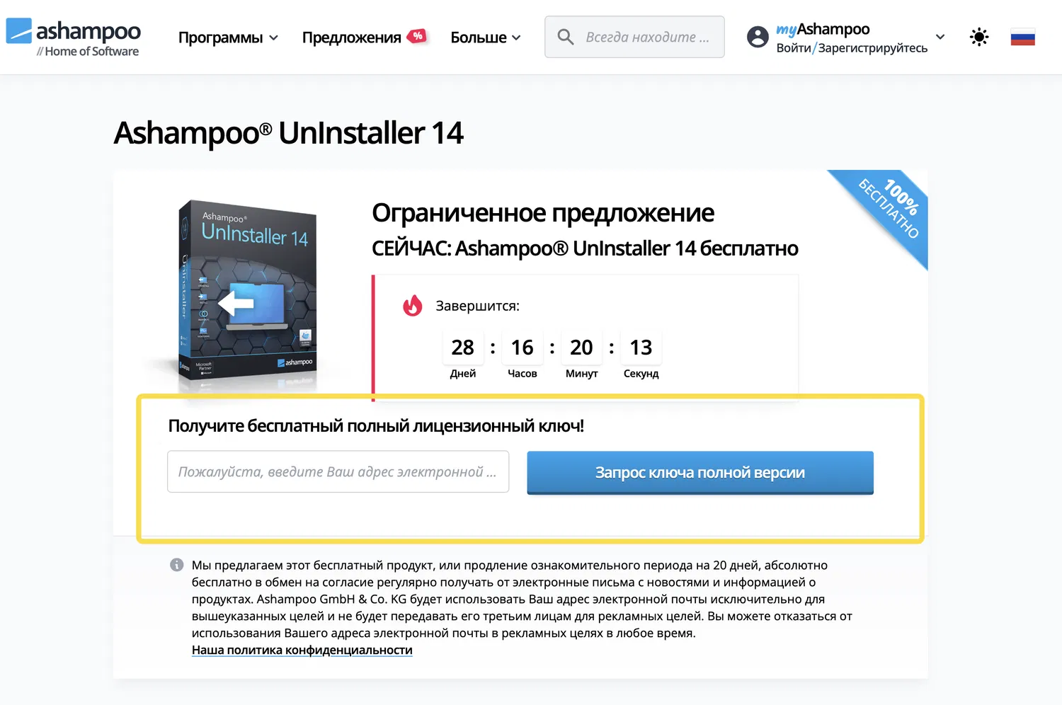 ���������� �������� Ashampoo Uninstaller 14
