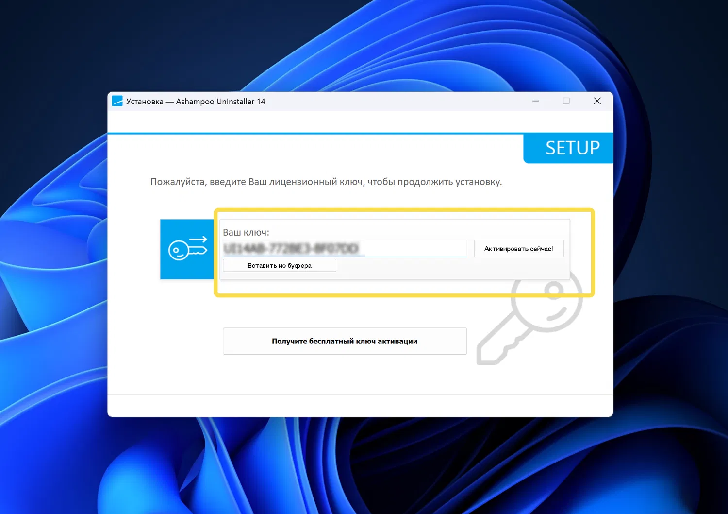 ���������� �������� Ashampoo Uninstaller 14