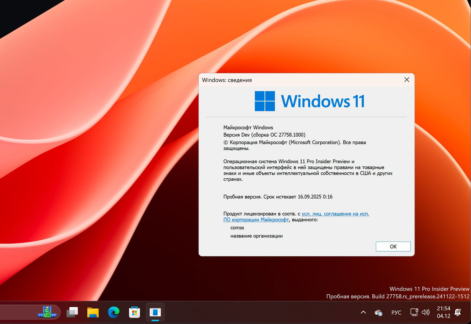 Windows 11, ������ Dev (������ �� 27758.1000)