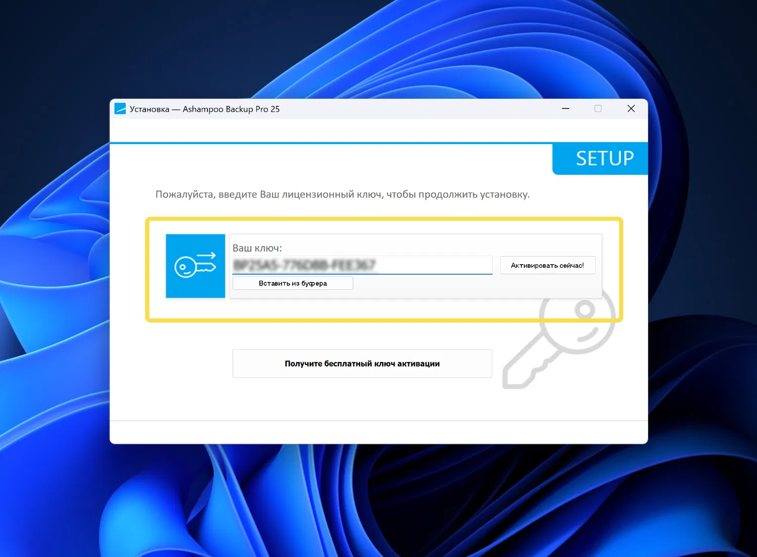 Бесплатная лицензия Ashampoo Backup Pro 25
