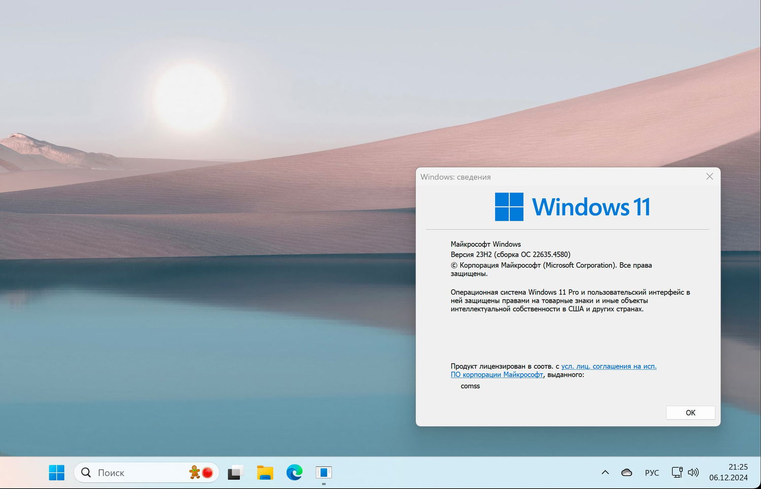 Windows 11, ������ 23H2 (������ �� 22635.4580)