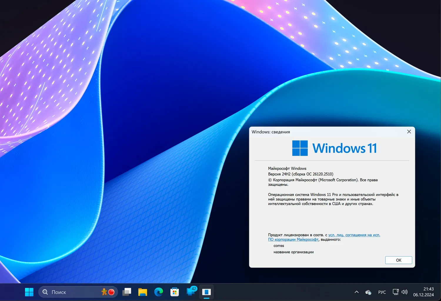 Windows 11, ������ 24H2 (������ �� 26120.2510)