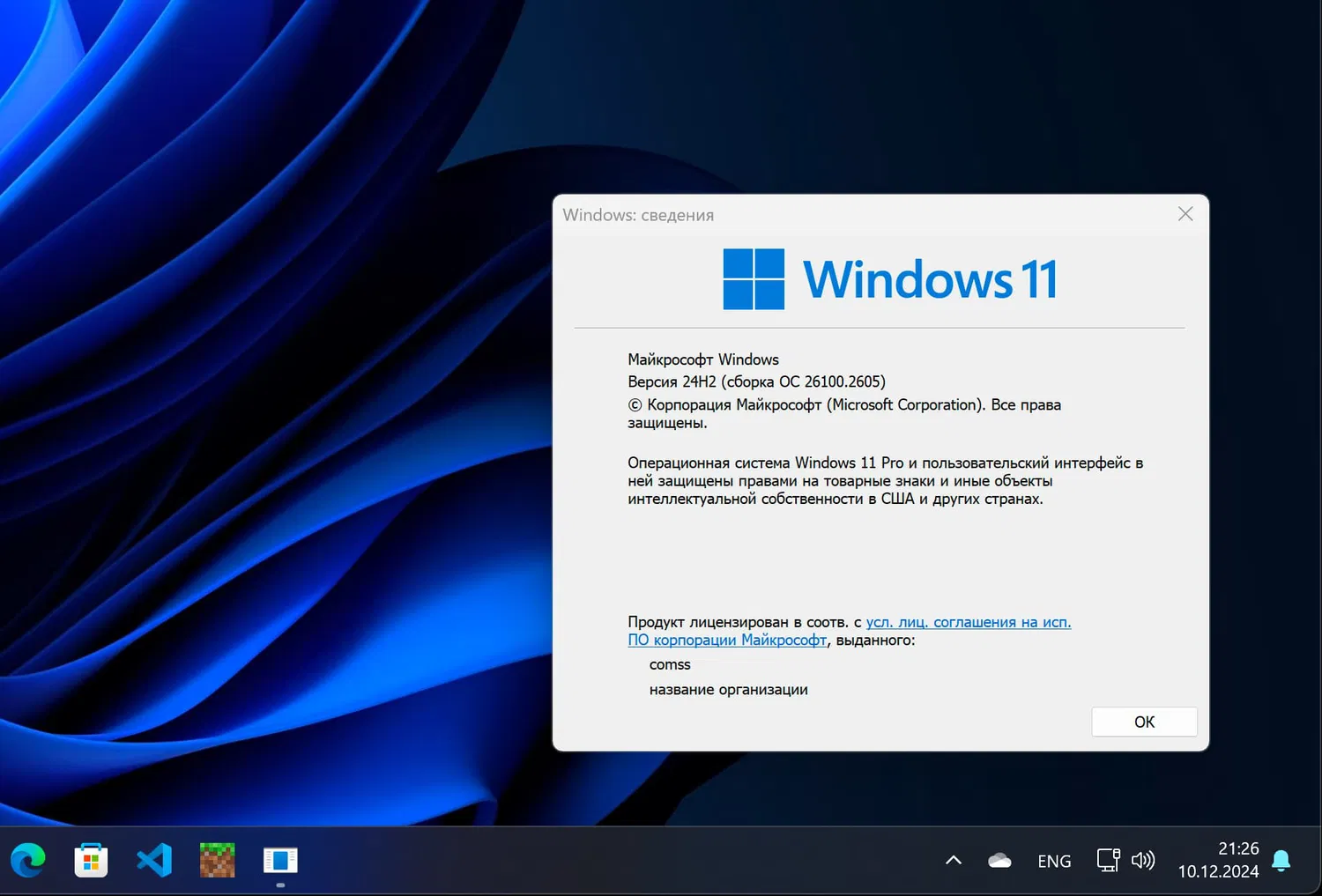 Windows 11, ������ 24H2 (������ �� 26100.2605)