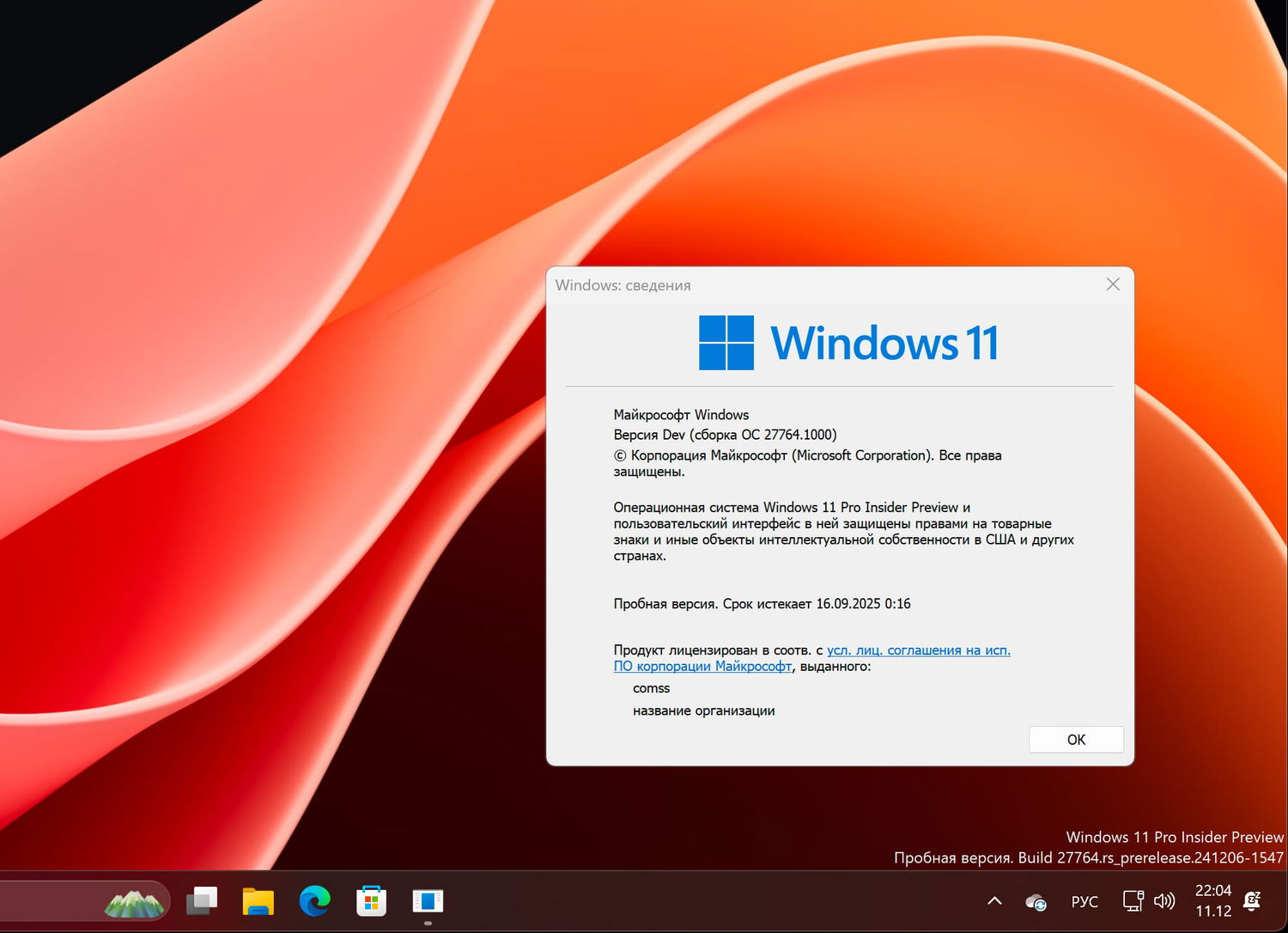 Windows 11, ������ Dev (������ �� 27764.1000)