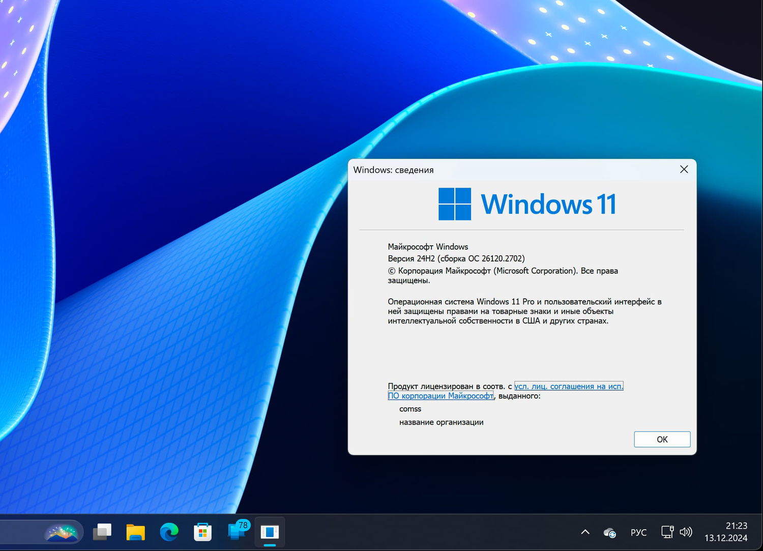 Windows 11, ������ 24H2 (������ �� 26120.2702)