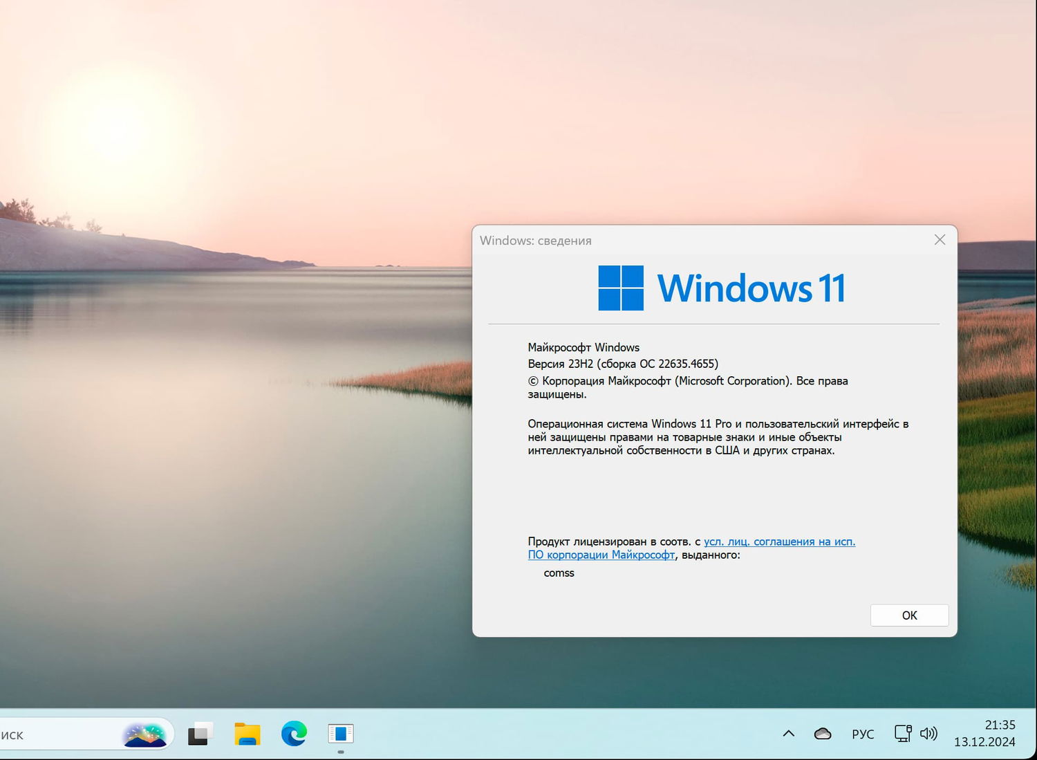 Windows 11, ������ 23H2 (������ �� 22635.4655)