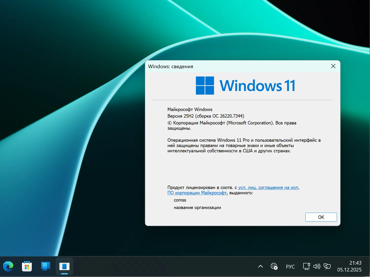 Windows 11, ������ 25H2 (������ �� 26220.7344)