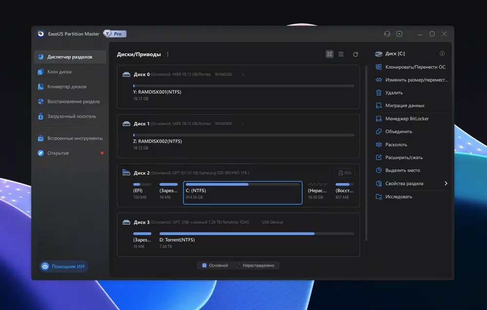EaseUS Partition Master Professional � ���������� ��������