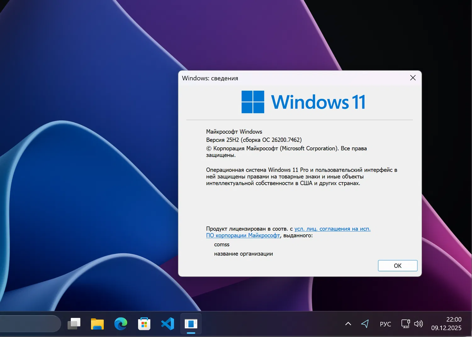 Windows 11, Версия 25H2 (Сборка ОС 26200.7462)