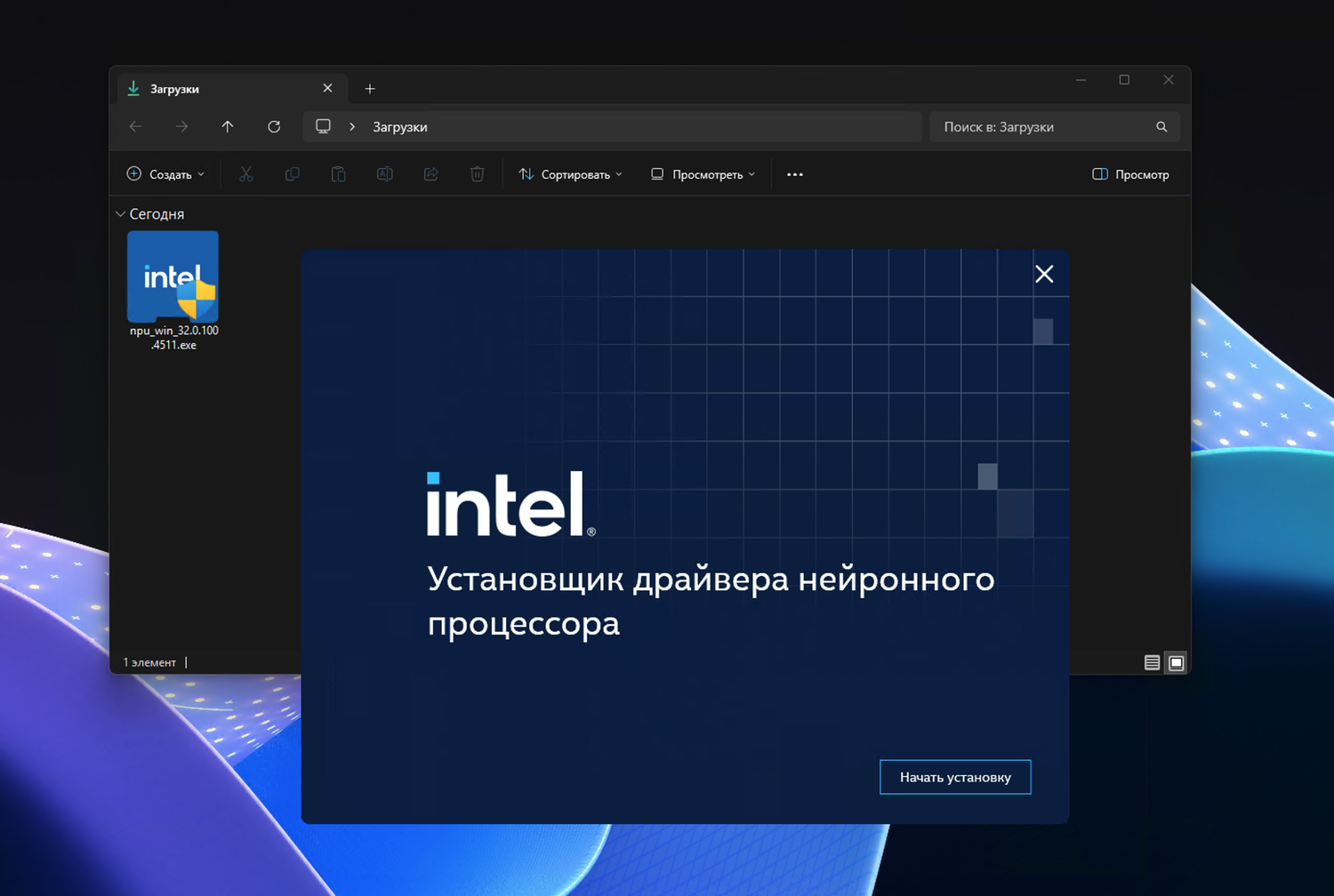 Установка Intel NPU Driver AI Boost 32.0.100.4512 WHQL