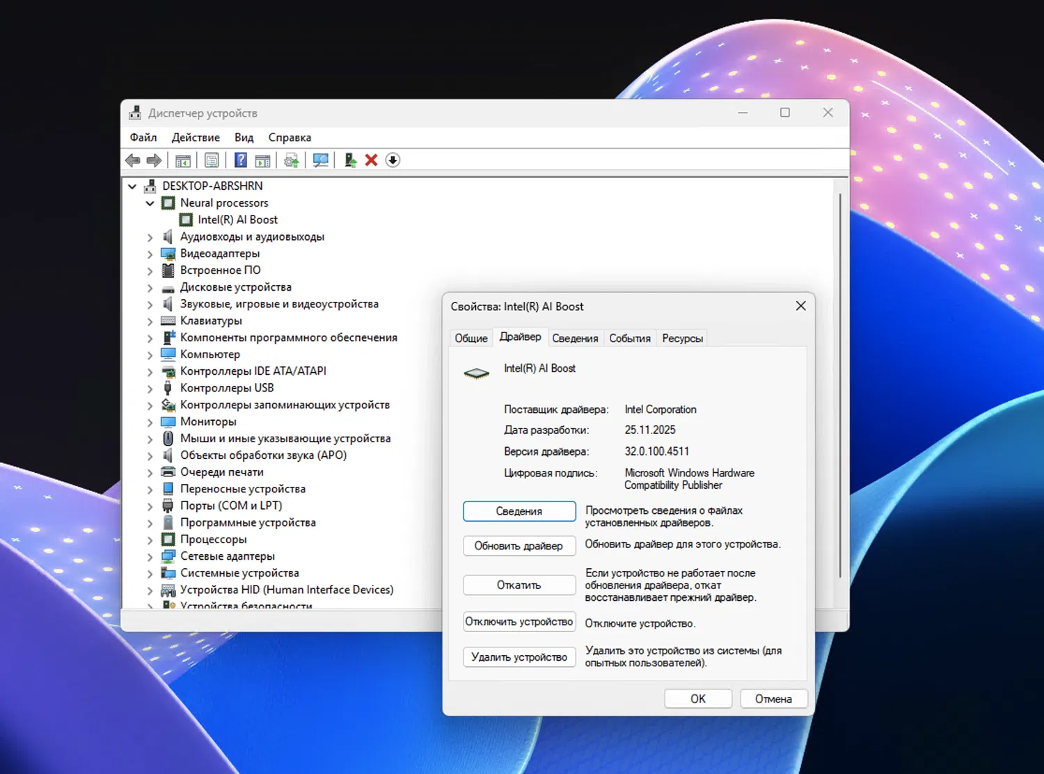 Intel NPU Driver 32.0.100.4511 WHQL
