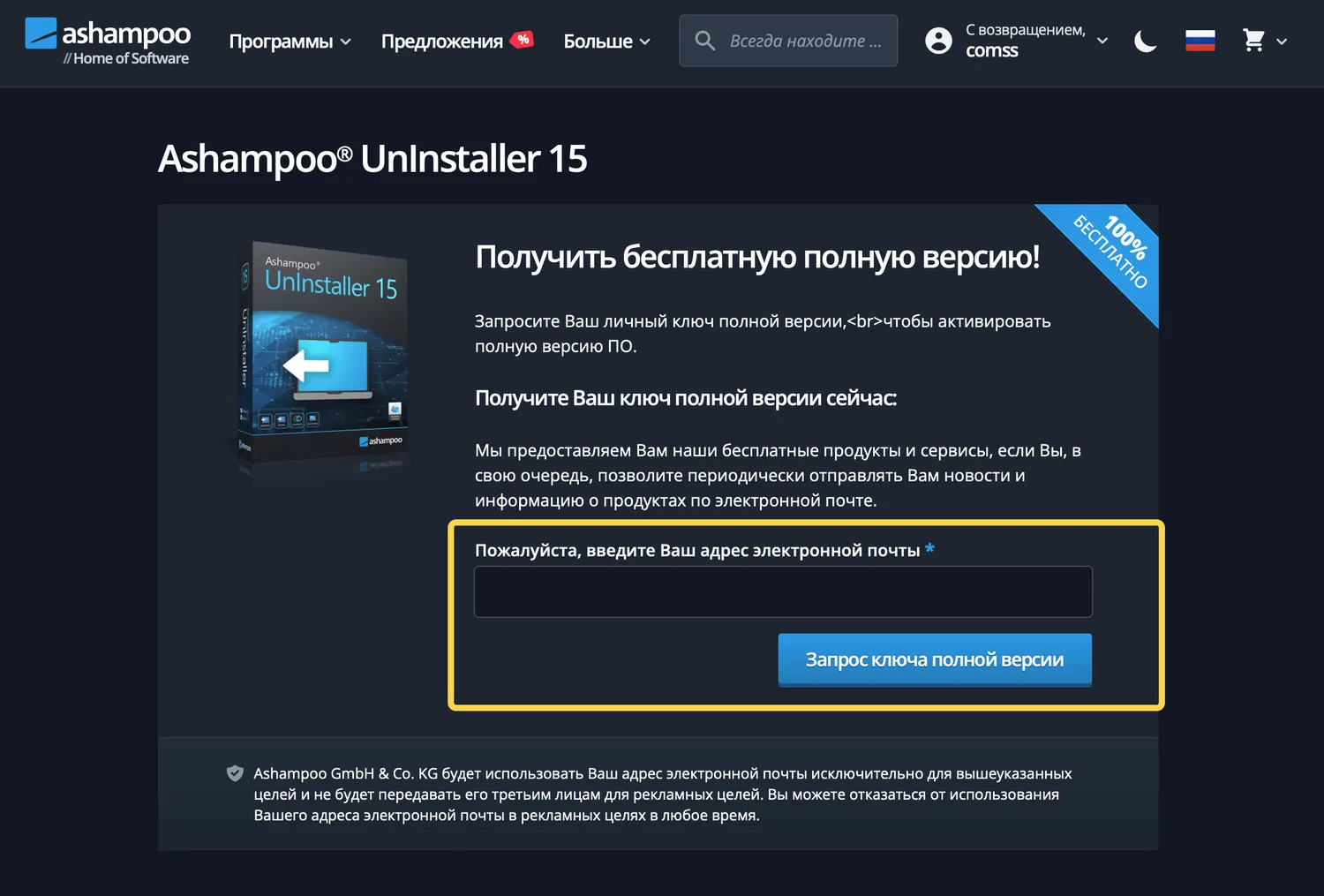 ���������� �������� Ashampoo Uninstaller 15