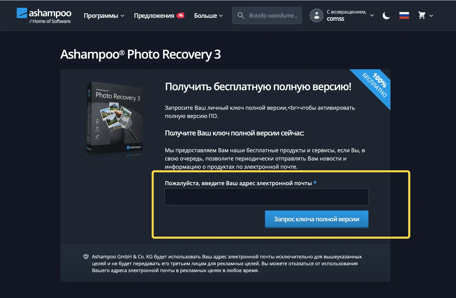 ���������� �������� Ashampoo Photo Recovery 3