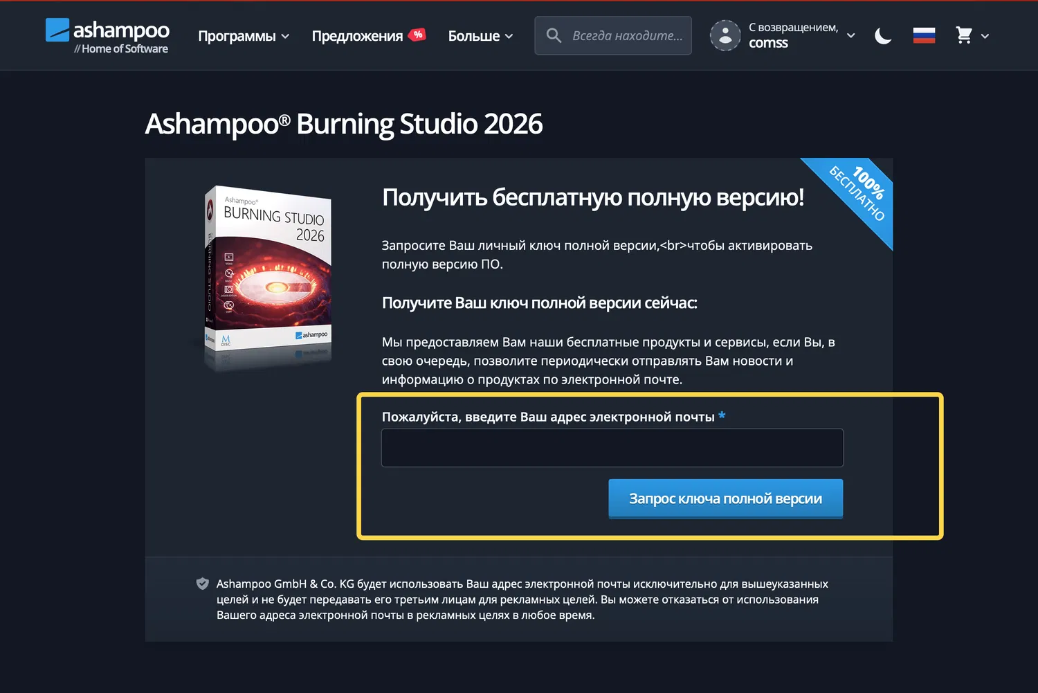 ���������� �������� Ashampoo Burning Studio 2026