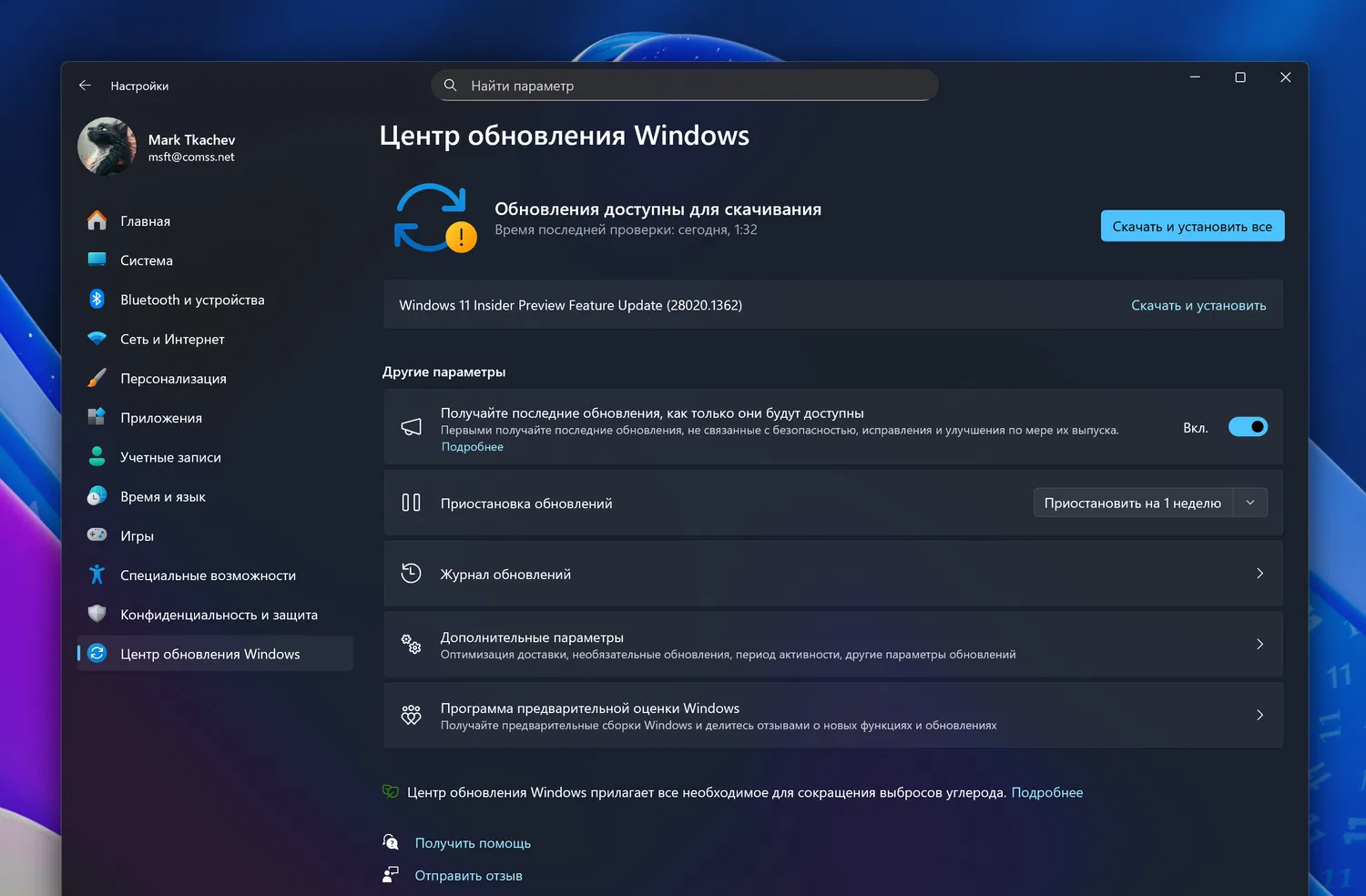 Windows 11 build 28020.1362: Установка через Центр обновления Windows