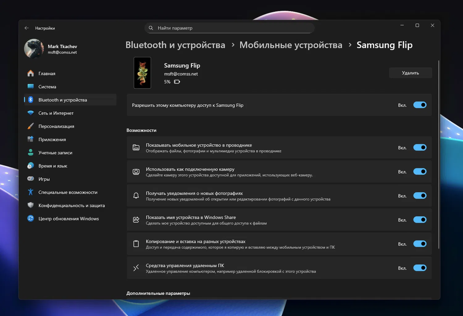 Раздел «Мобильные устройства» в параметрах Windows для управления подключёнными смартфонами.