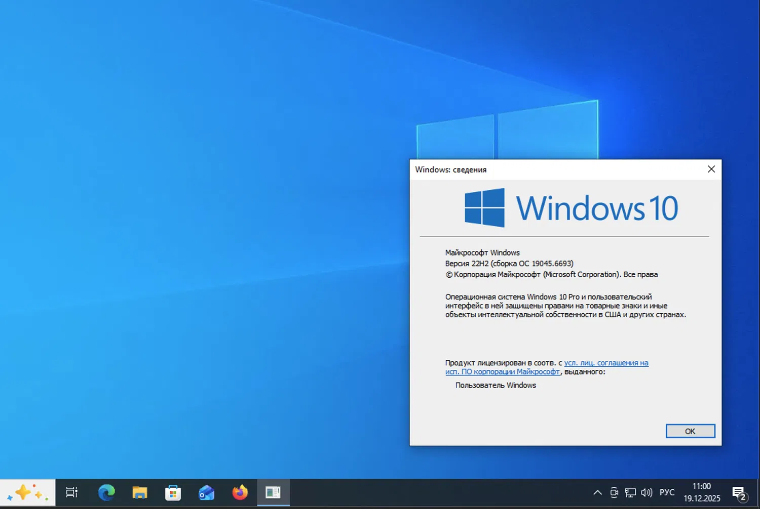Windows 10, ������ 22H2 (������ �� 19045.6693)