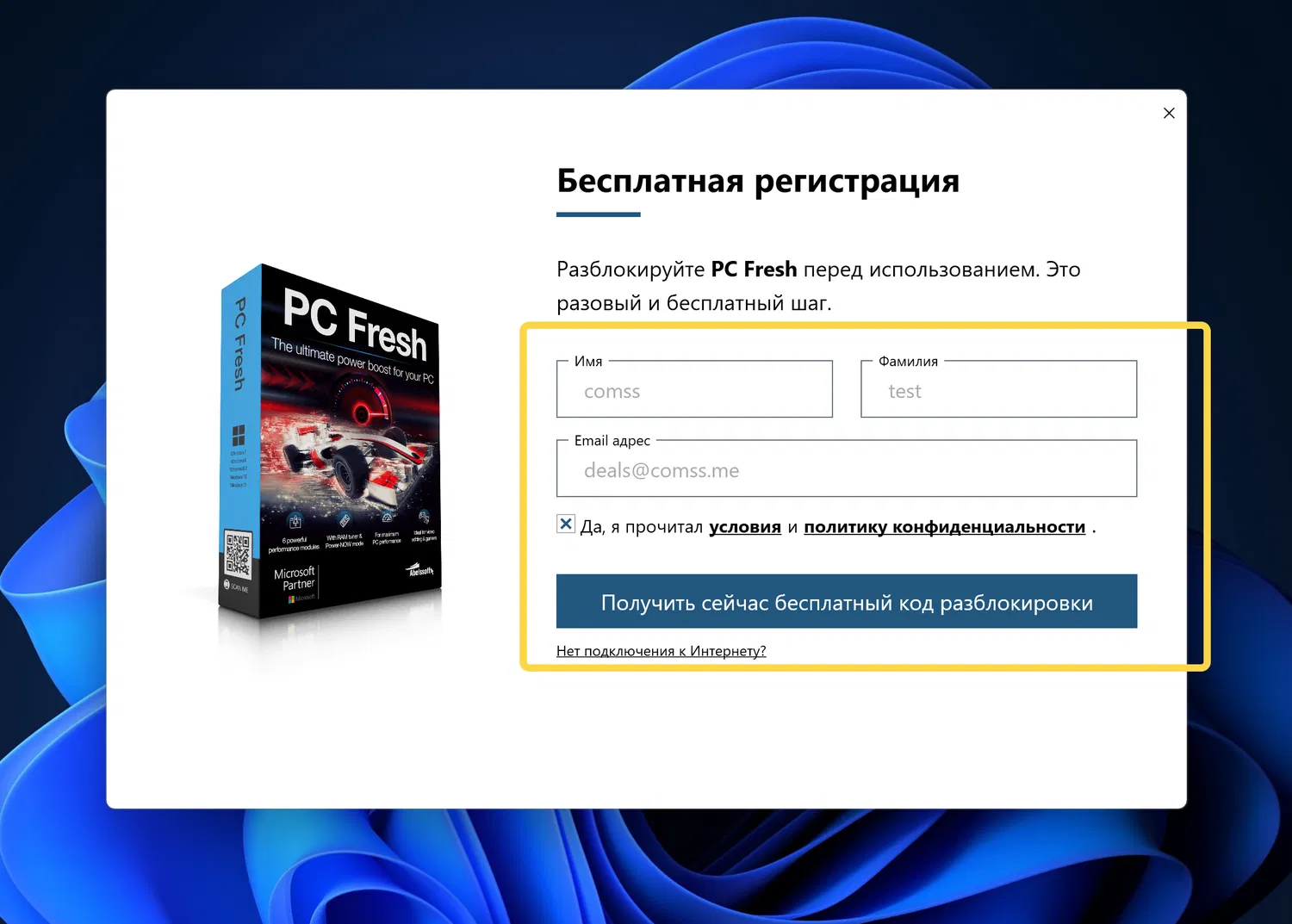 ���������� �������� Abelssoft PC Fresh�2026