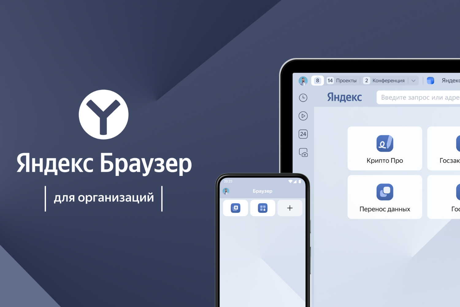 Яндекс Браузер для организаций получил новые функции безопасности и ...