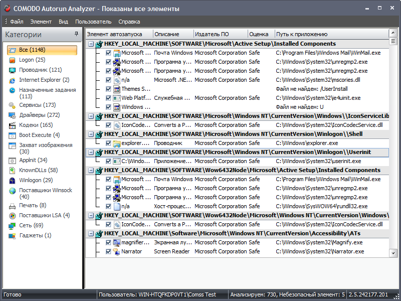 ��������� Autorun Analyzer