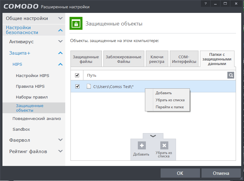 ����� � Comodo Internet Security 7: ����� � ����������� �������