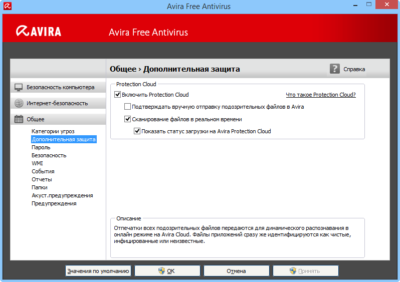 � Avira Free Antivirus ��������� �������� ������