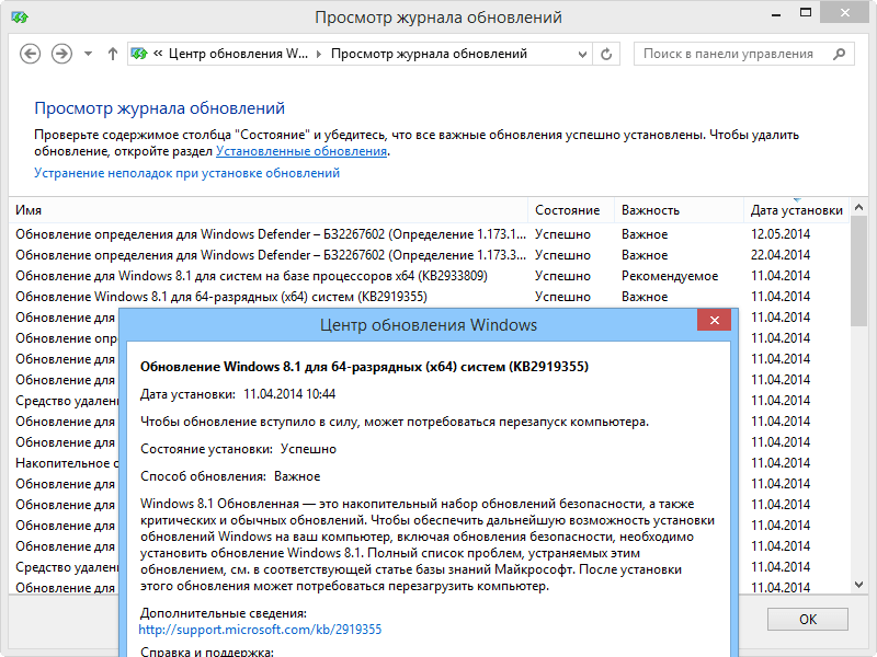 ����� Windows 8.1 Update. Update (KB2919355)