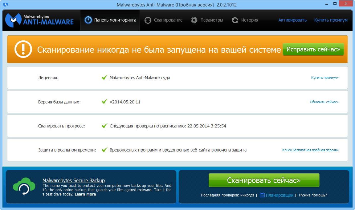 Malwarebytes Anti-Malware 2.0.2 ������� �����������