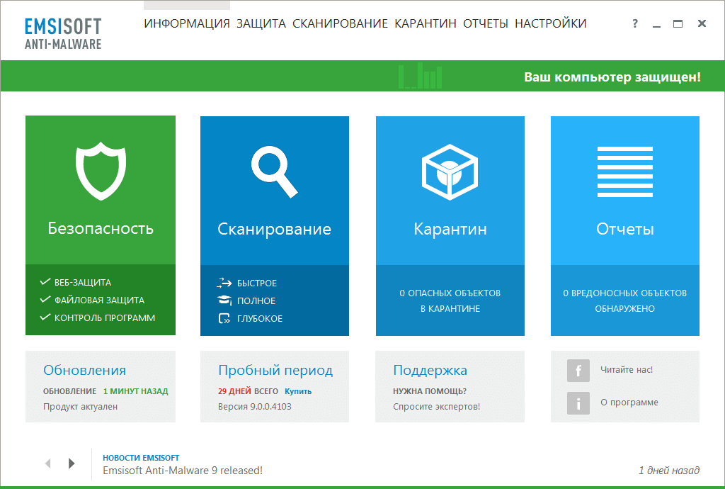 ����� ����� Emsisoft Anti-Malware 9